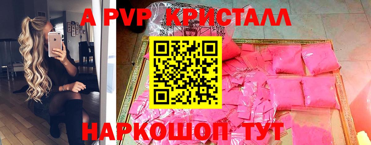 A-PVP крисы CK Богородицк
