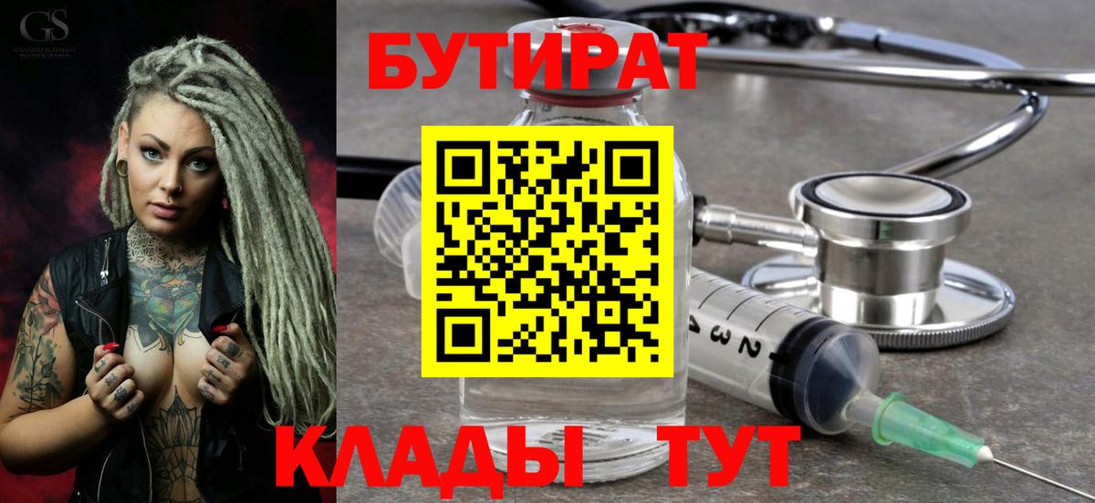 БУТИРАТ BDO 33% Богородицк