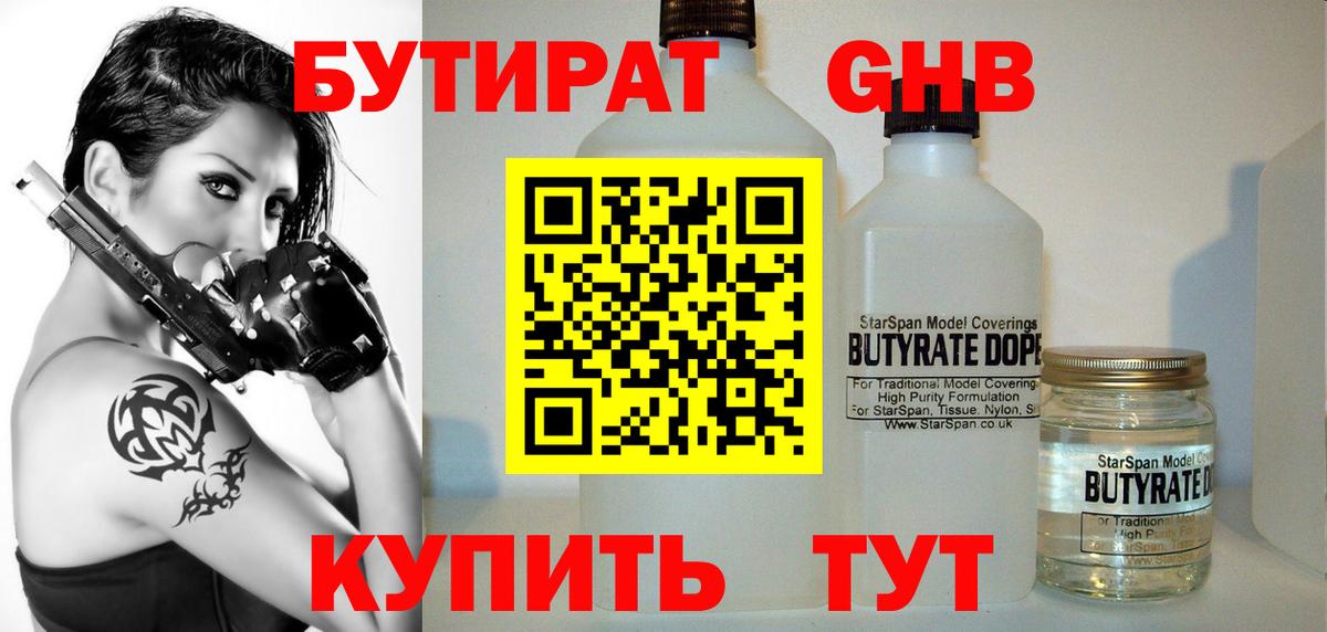 Бутират оксибутират  Бутират  Богородицк  Вход с VPN 