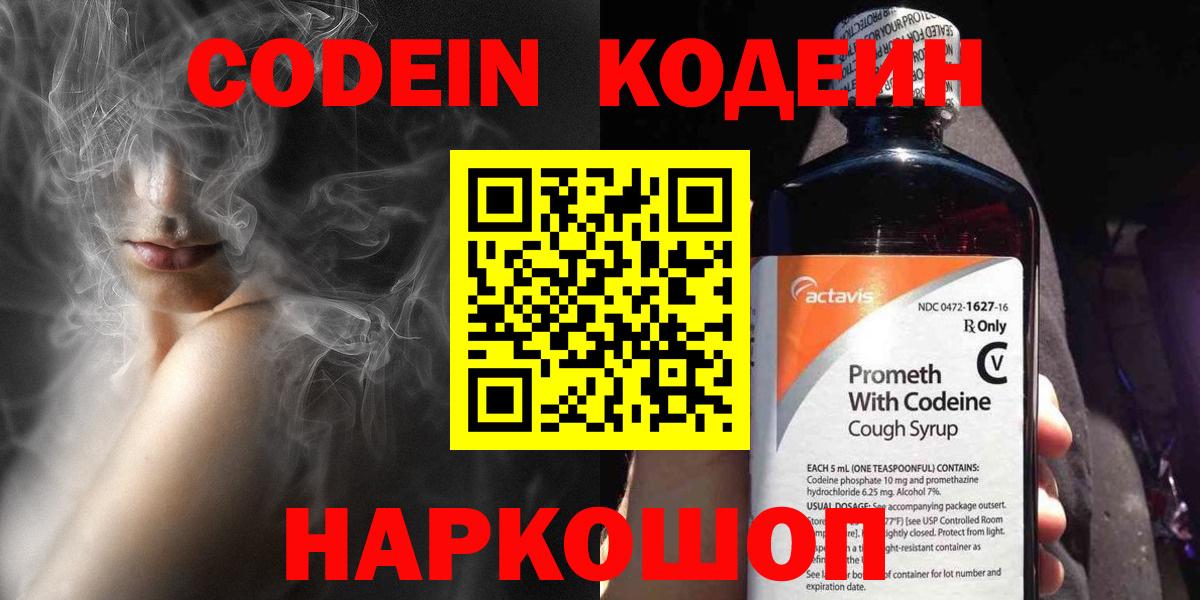 Кодеиновый сироп Lean Purple Drank  Вход с VPN  Codein напиток Lean (лин)  Богородицк 