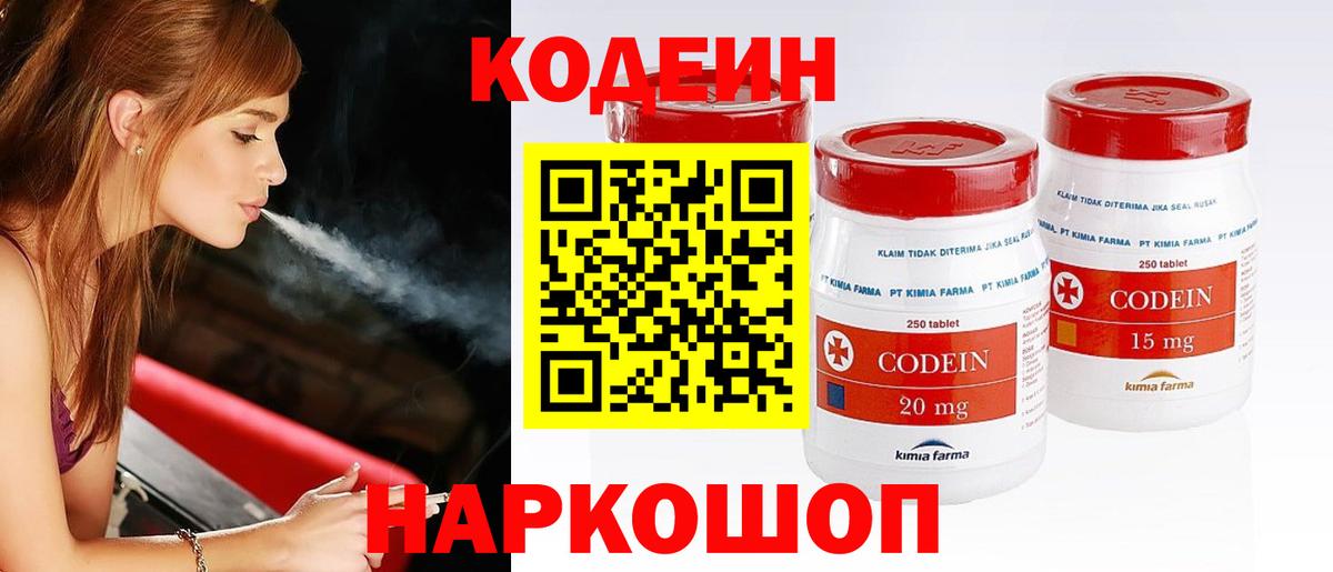 Codein напиток Lean (лин) Богородицк