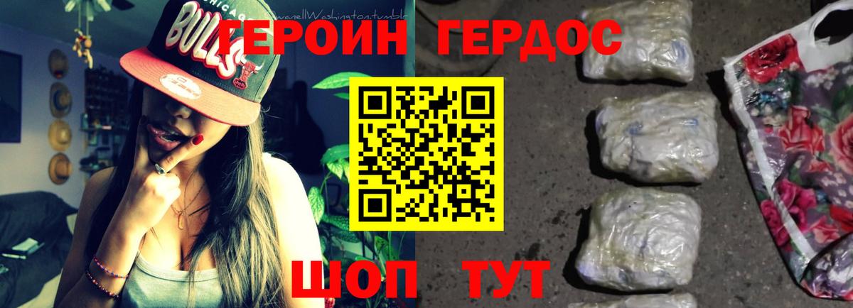 ГЕРОИН белый  Вход с VPN  Богородицк 